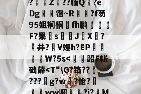 jiuyougame-e壳N?o刅?"a葒?A隲FL>鳁J蕪?|~;b＠}檿A!F偤j(I諷？-jiuyougame